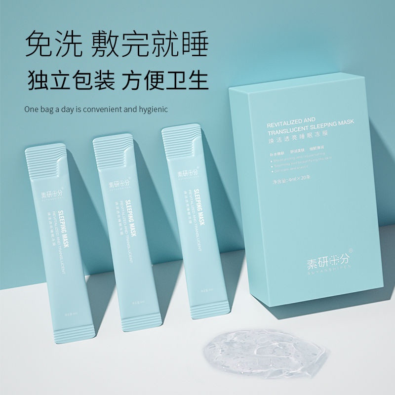 Su Yan Deep Sleep Hydrogel Mask Niacinamide Centella Asiatica Antioxidant Deep Hydration Moisturizin