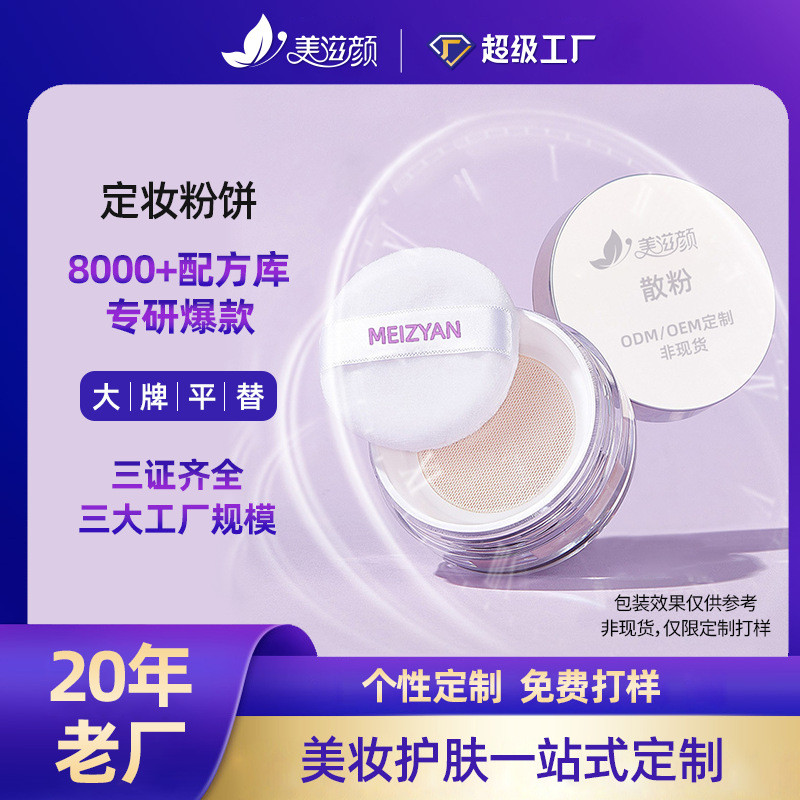 ขายร้อน.ขายดี แป้งฝุ่น แป้งฝุ่น oem oem ปรับแต่งแต่งหน้าแป้งฝุ่น Setting Powder Oil Control คอนซีลเล
