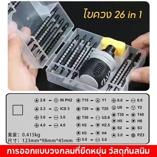ATH 🛠26-in-1 ชุดไขควงขนาดเล็กแบบยืดสไลด์สองหัว ประหยัดแรง เกรดอุตสาหกรรมญี่ปุ่น NO5643<