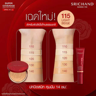 Srichand Super Coverage Always Matte Foundation Powder SPF35 PA++++ 4.5g #120 Beige แป้งพัฟผสมรองพื้น.