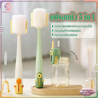 แปรงขวด แปรงแก้ว5 in 1 แปรงล้างแก้วน้ำ มัลติฟังก์ชัน:แปรงดูดหัวนม,แปรงซอกซอน,แปรงหลอดดูด,แปรงถ้วย,แปรงล้างขวด รุ่นใหม่ปี