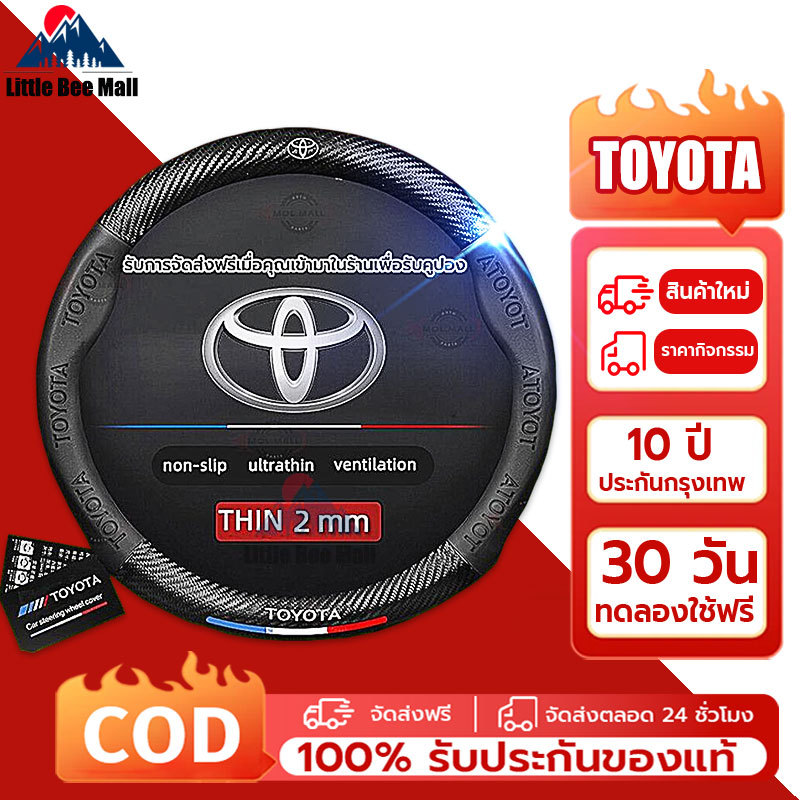 รับประกัน 1 ป ปลอกพวงมาลัย Toyota ขนาดมาตรฐาน 38CM. Corolla Highlander Camry Leling Vios