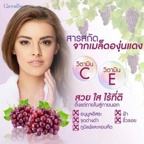 ผลิตภัณฑ์เสริมอาหาร สารสกัดจากเมล็ดองุ่น 30 แคปซูล thumbnail 8