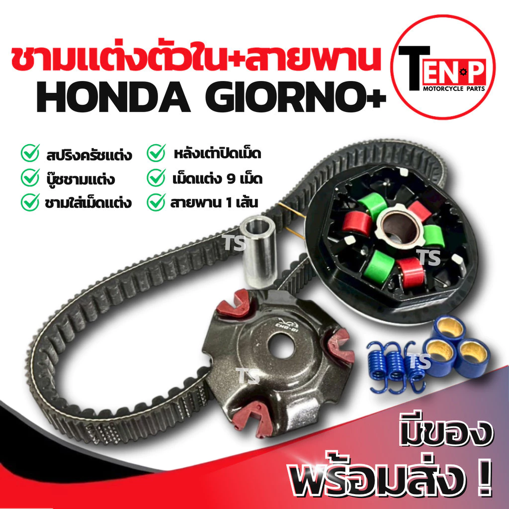 ชามแต่งปรับองศา Honda Giorno 125 thumbnail 8