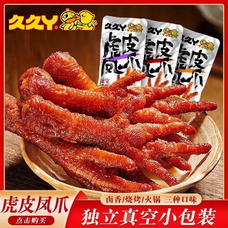 Jiujiuya Tiger Skin Phoenix Claw อาหารปรุงสุกเผ็ดทันที Casual Chicken Claw Braised Snacks 6pcs 17g J