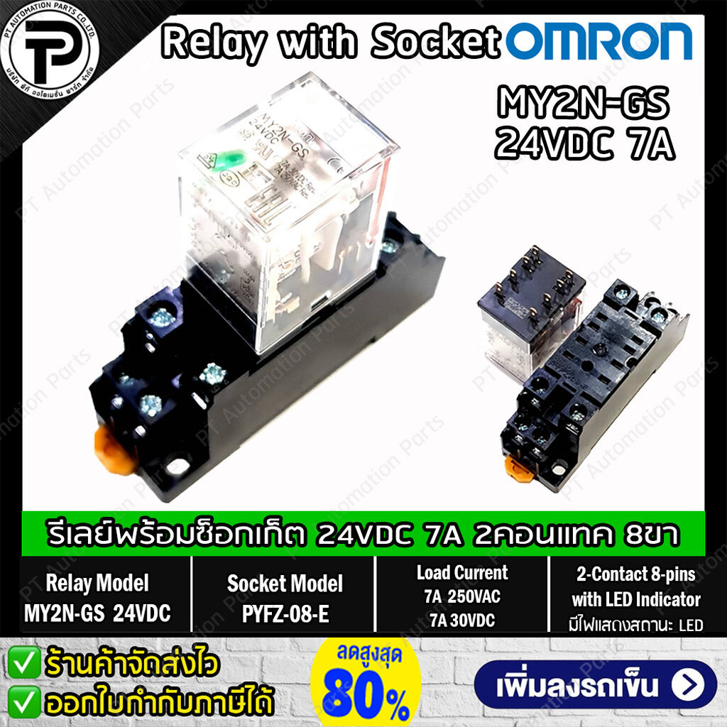 รีเลย์พร้อมซ็อกเก็ต MY2N-GS 24VDC 220/240VAC Relay with Socket PYFZ-08-E 8ขา 7A มีไฟแสดงสถานะ LED