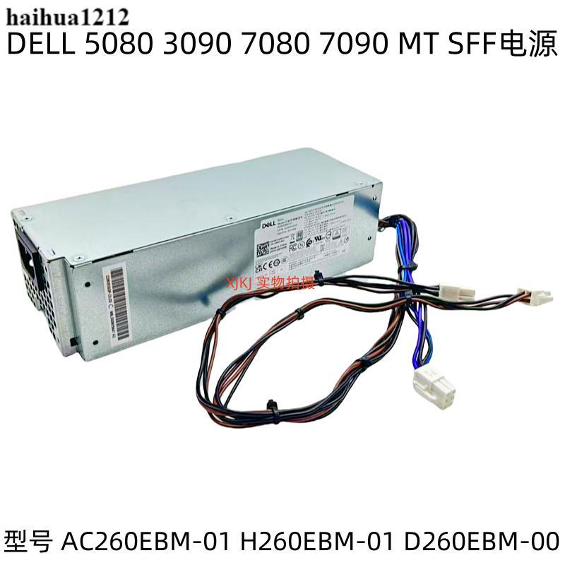 แหล่งจ่ายไฟ Dell L260EBM-01 AC260AM-01 H260EBM-01 B260EBM-01 L260EBM-0