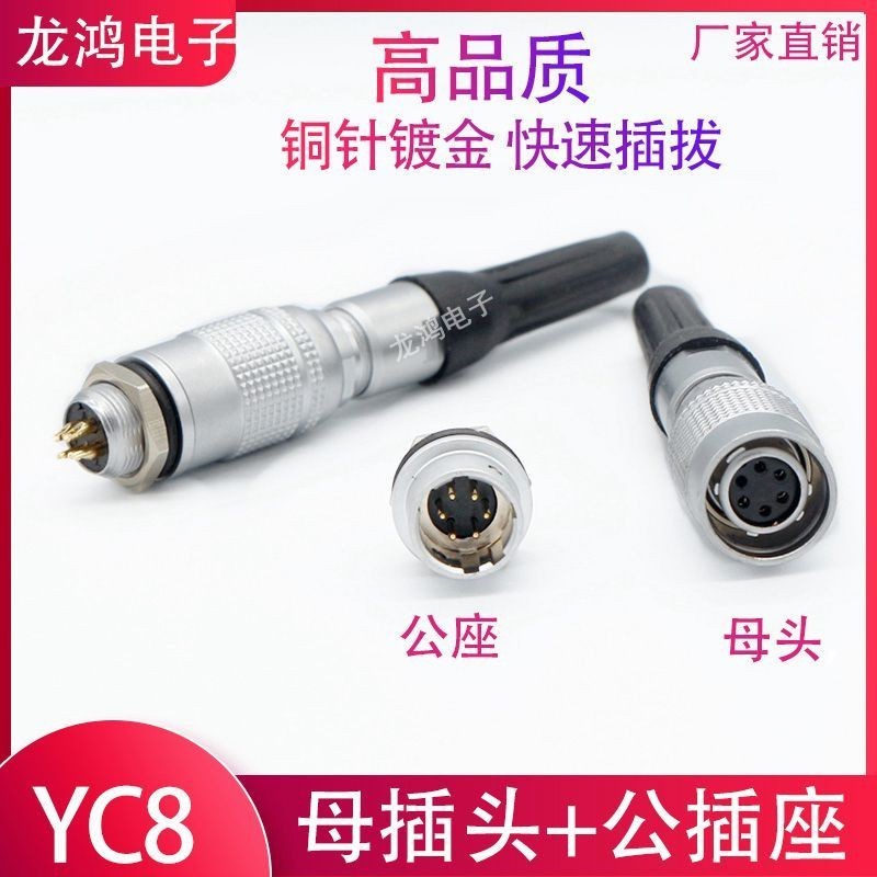 Quick Mini Aviation Plug Socket Connector YC8-2/3/4P5/7 Core Small Self-Locking XS8 ชายหญิงซ็อกเก็ต