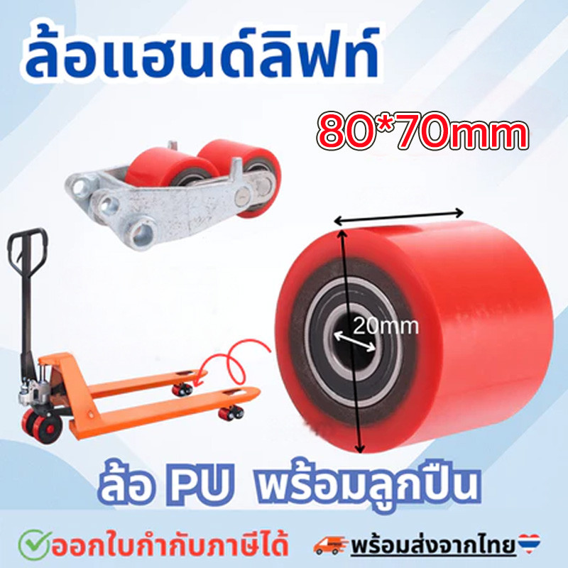 80x70mm ลูกล้อแฮนด์ลิฟท์ ล้อหน้าและหลัง ลูกล้อพาเลท ล้อแฮนด์พาเลท ล้อ Hand Lift ล้อรถยกพาเลท（มีแบริ่ง）