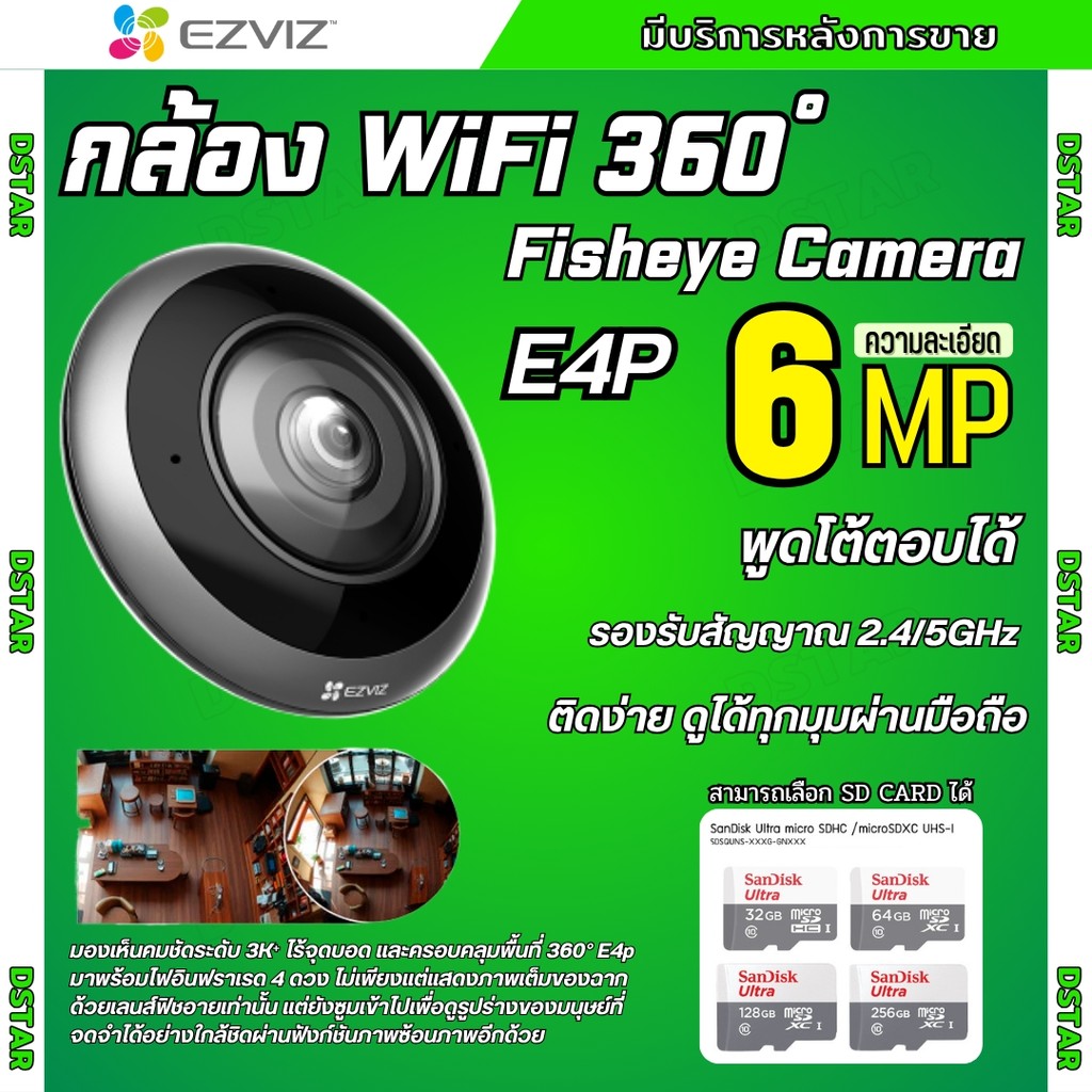 EZVIZ รุ่น E4P 6MP กล้อง WIFI Panoramic Fisheye พร้อมดีไซน์ทันสมัย ภาพคมชัด 360° คุยโต้ตอบได้ มีAIตร