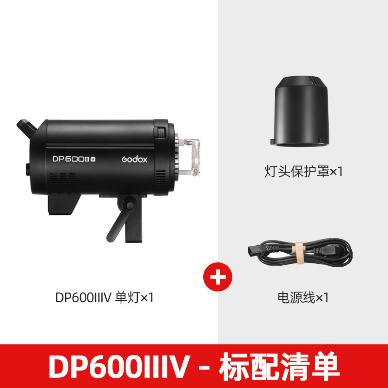 Godox DP600III-V สตูดิโอรุ่นที่สี่แฟลช 600w การถ่ายภาพแสงในร่มขนาดใหญ่ ไฟสตูดิโอ ภาพบ้าน