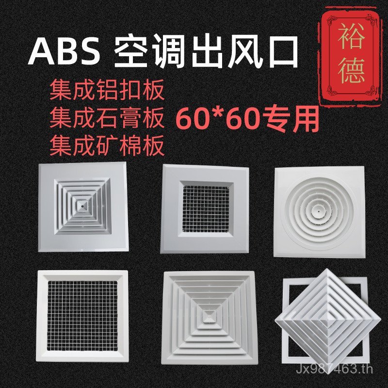 Air Outlet เครื่องปรับอากาศยิปซั่มบอร์ดพลาสติกเพดานประเภท Air Outlet แบบบูรณาการเพดานอลูมิเนียมหัวเข