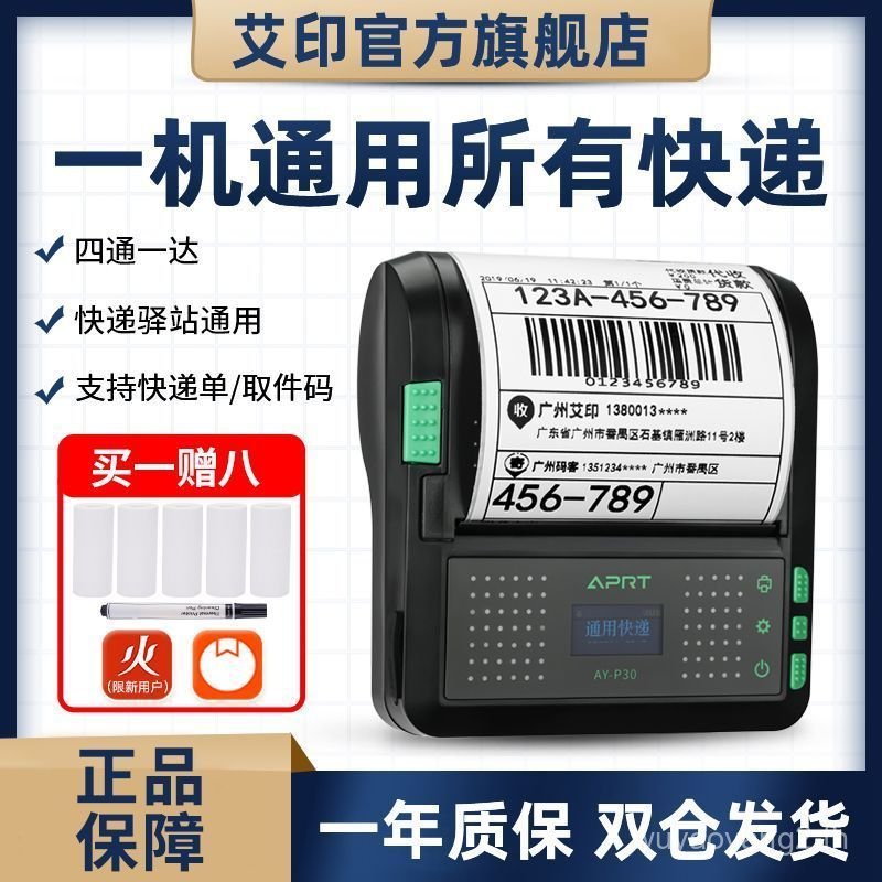 Aiyin P30 Express เครื่องพิมพ์แบบพกพา Express เฉพาะ Rookie Station Pick-up Code Logistics Express เค