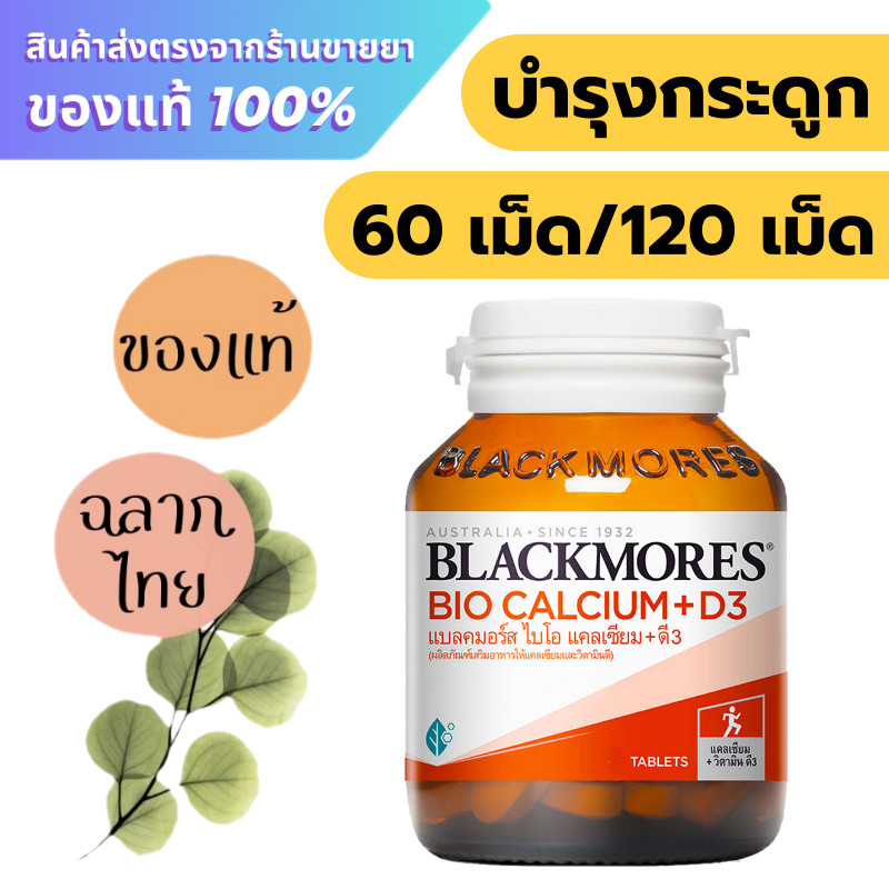 Blackmores Bio Calcium+D3