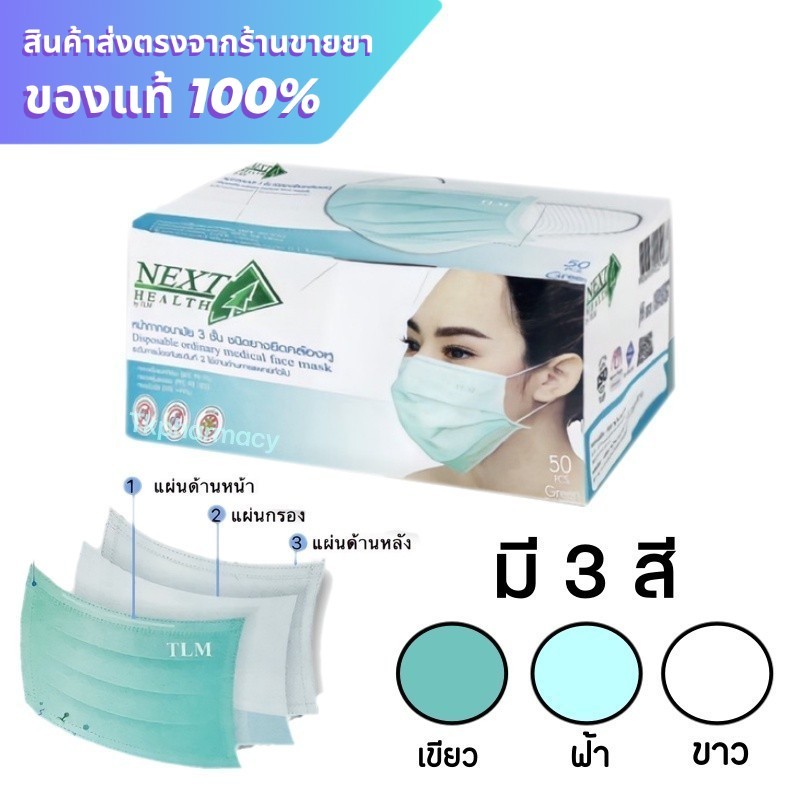 Next Health Mask หน้ากากปิดจมูก กระดาษปิดจมูก 50 ชิ้น