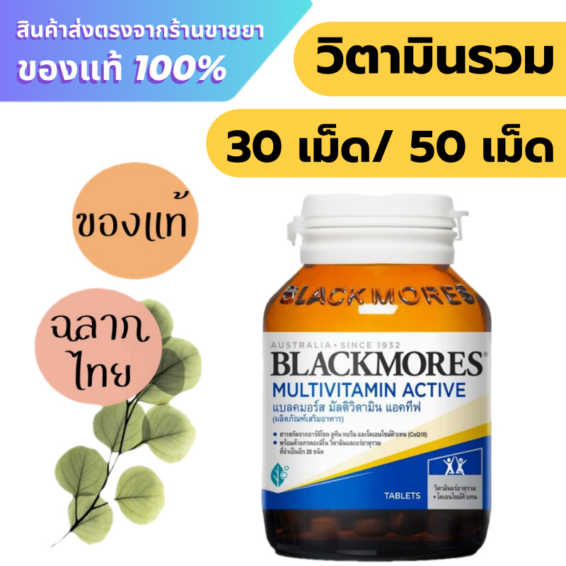 Blackmores Multivitamin Active