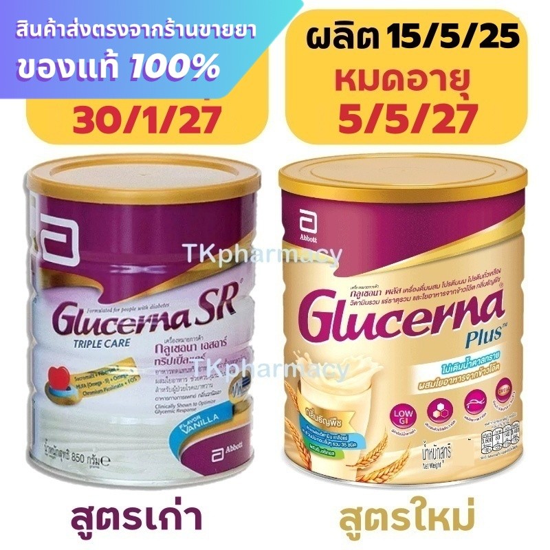 กลูเซอนา Glucerna SR Triple care powder / กลูเซอนา พลัส Glucerna Plus