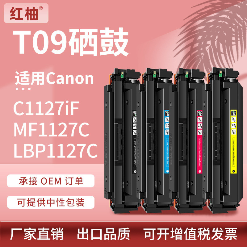 เหมาะสําหรับ Canon T09 Selenium Drum Canon LBP1127C MF1127C C1127iF ตลับหมึก T09 ตลับหมึก