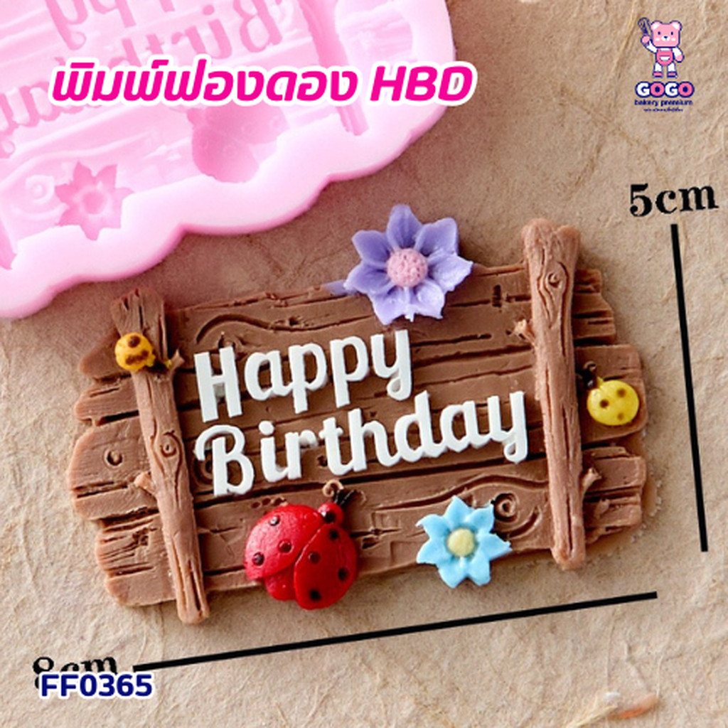 พิมพ์ป้าย HBD เต่าทอง ดอกไม้ ขนาด8x5cm