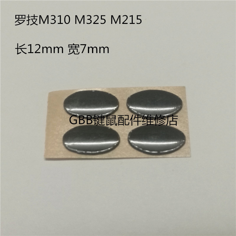 Logitech V220M205M305M310M320M325 M215 M185M186M220 แผ่นรองเมาส์สติกเกอร์เท้า