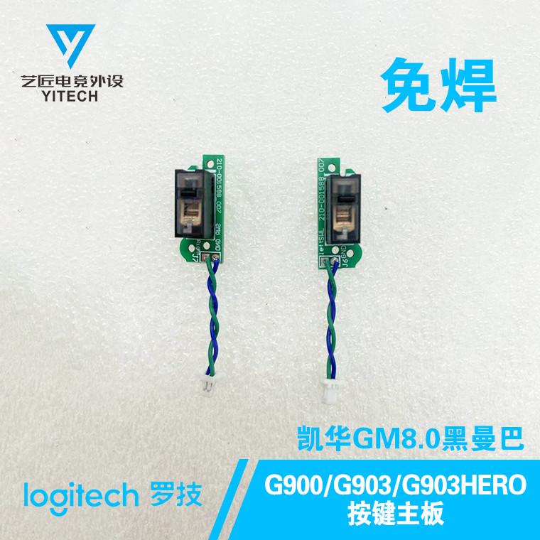 Logitech G903 เมาส์เกม G900G903HERO ปุ่ม Micro Motion เมนบอร์ด Solder-Free Double Click อะไหล่ซ่อมปิ