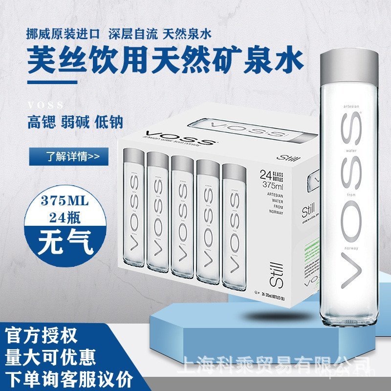 ขวดประกายน้ํา VOSS นอร์เวย์ Fusi ต้นฉบับนําเข้า Airless 375ml24 * ขวดแก้วน้ําแร่ธรรมชาติ QPZS