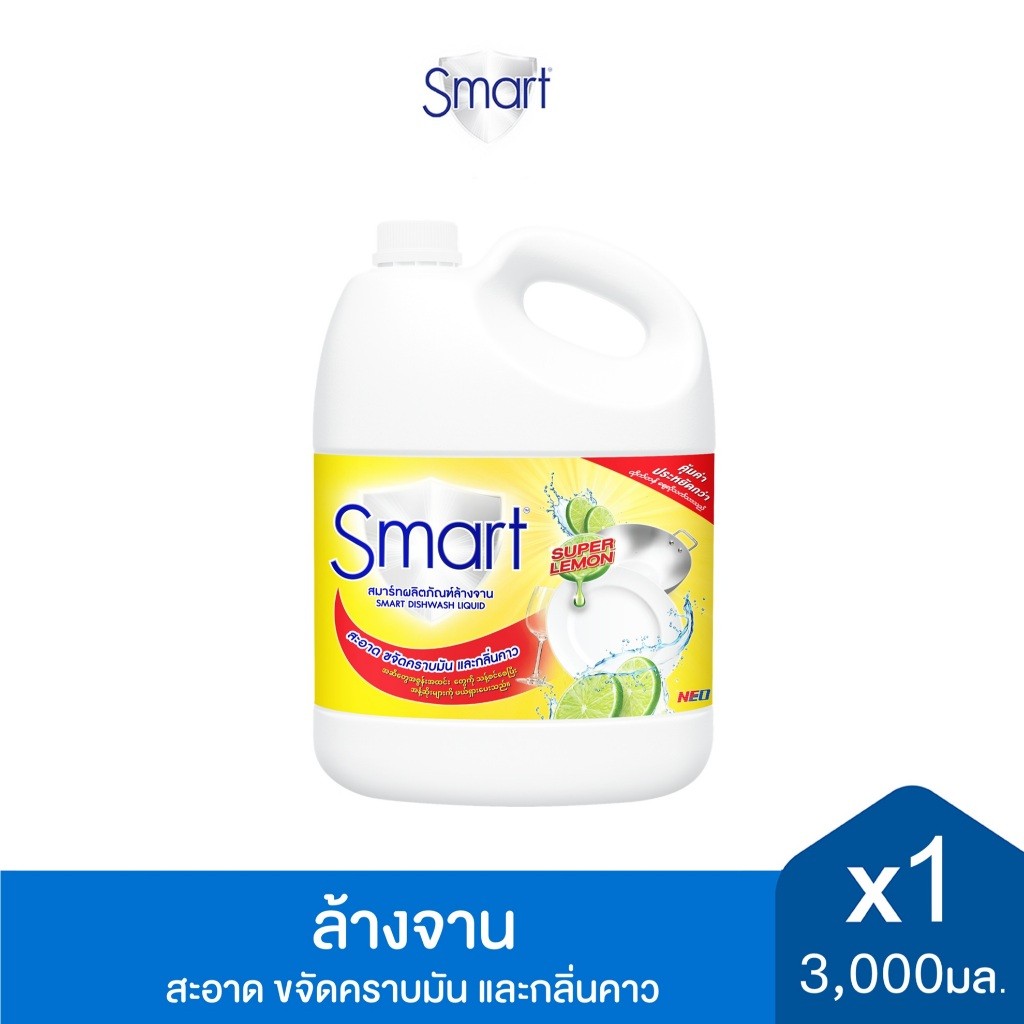 Smart สมาร์ท ผลิตภัณฑ์ล้างจาน ซุปเปอร์เลมอน 3000 มล.
