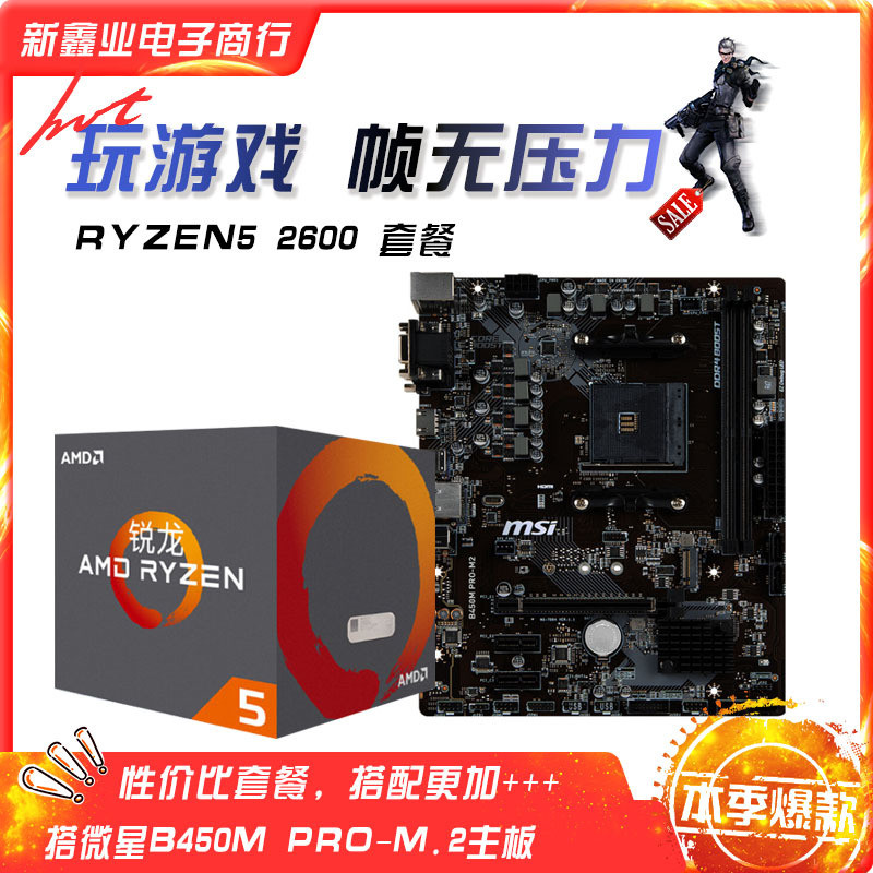 Sharp Dragon AMD Ryzen5 2600 พร้อมแพ็คเกจเมนบอร์ด Micro-Star B450M PRO-M.2