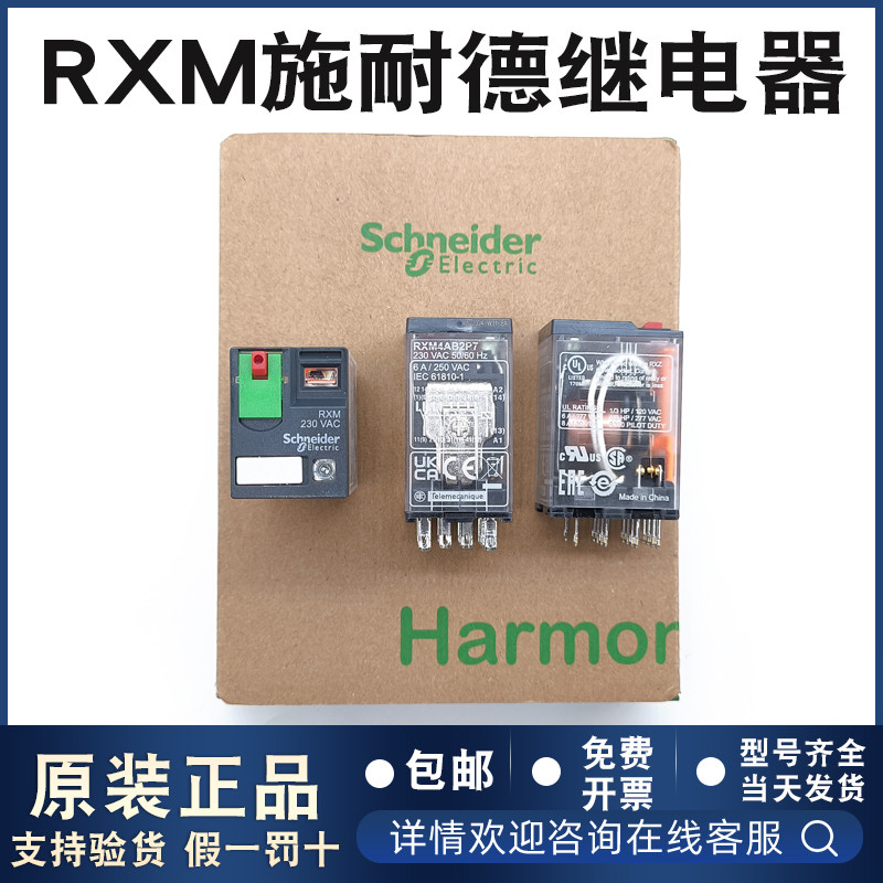 รีเลย์ Schneider ของแท้ของแท้ RXM2LB2BD RXM2LB2P7 RXM4LB2BD RXM4LB2P7
