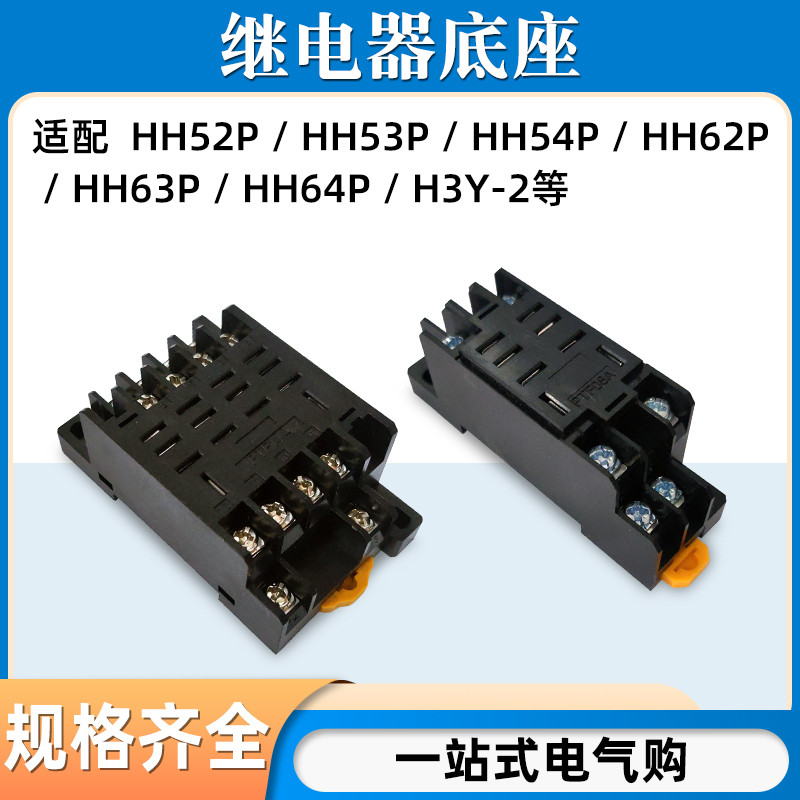 PTF/PYF08/11/14A Time ฐานรีเลย์แม่เหล็กไฟฟ้าระดับกลางขนาดเล็ก HH52P/AH3-3/ST3P