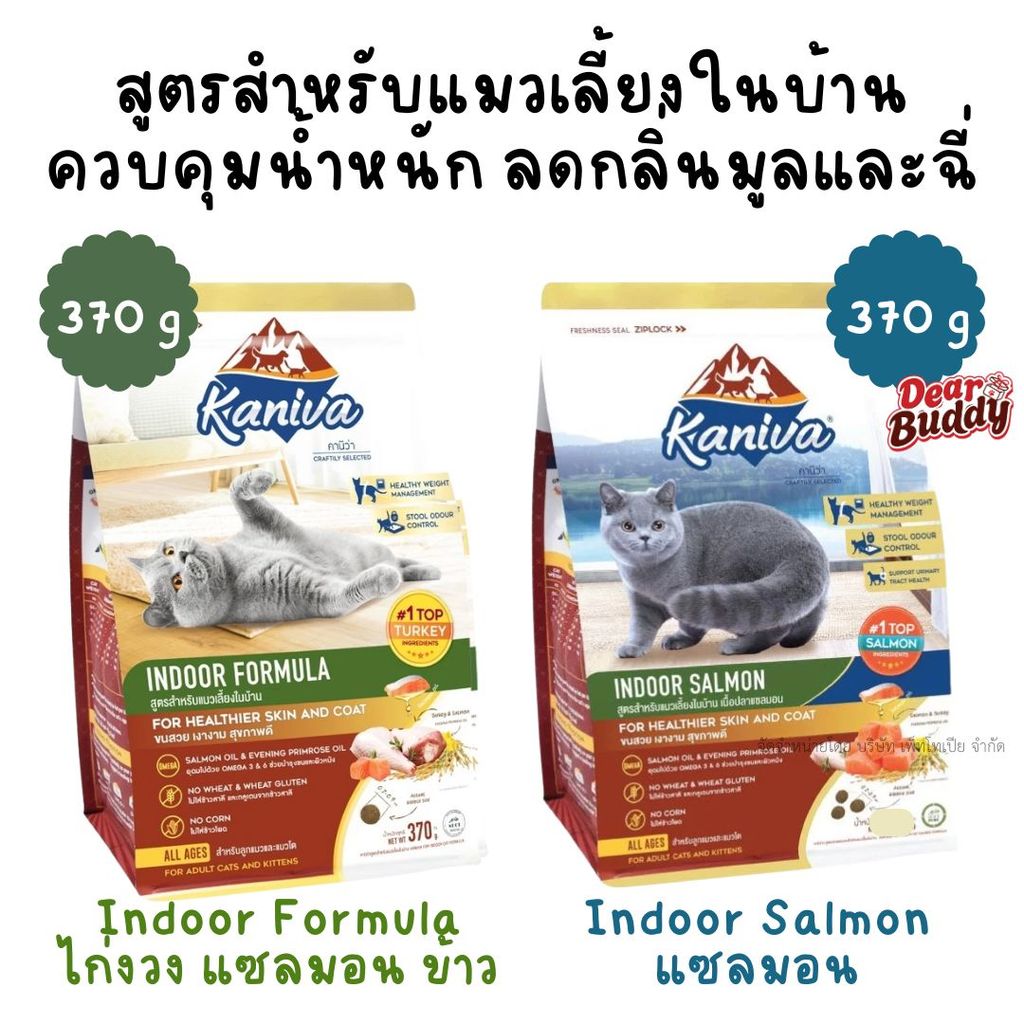 อาหารเม็ดสำหรับแมวทุกช่วงวัย Kaniva 370-400 กรัม อาหารแมว  เน้นตัวโต บำรุงผิวหนังและขน - รูปที่ 2