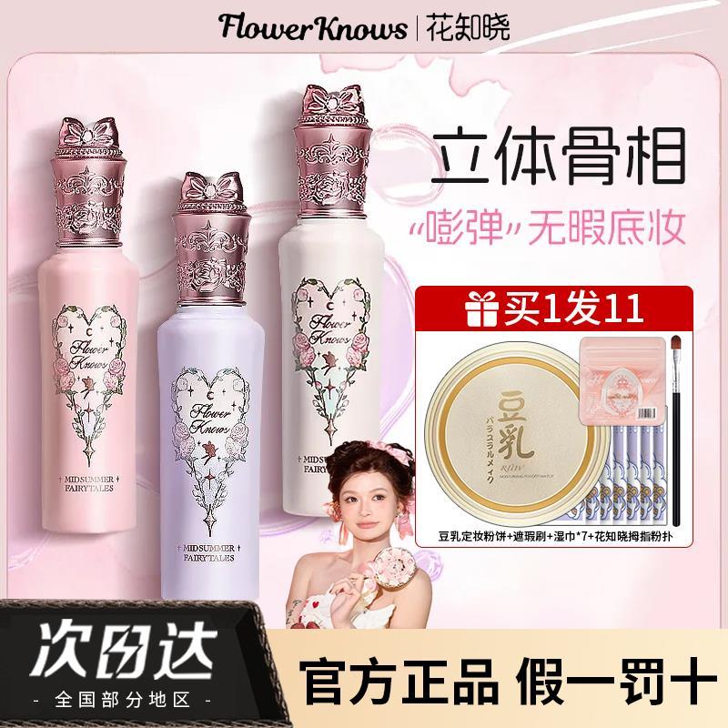 ดอกไม้ Knows Brightening Liquid คอนซีลเลอร์ Midnight Highlighter ธรรมชาติยาวนานไม่มีเส้น Moisturizin
