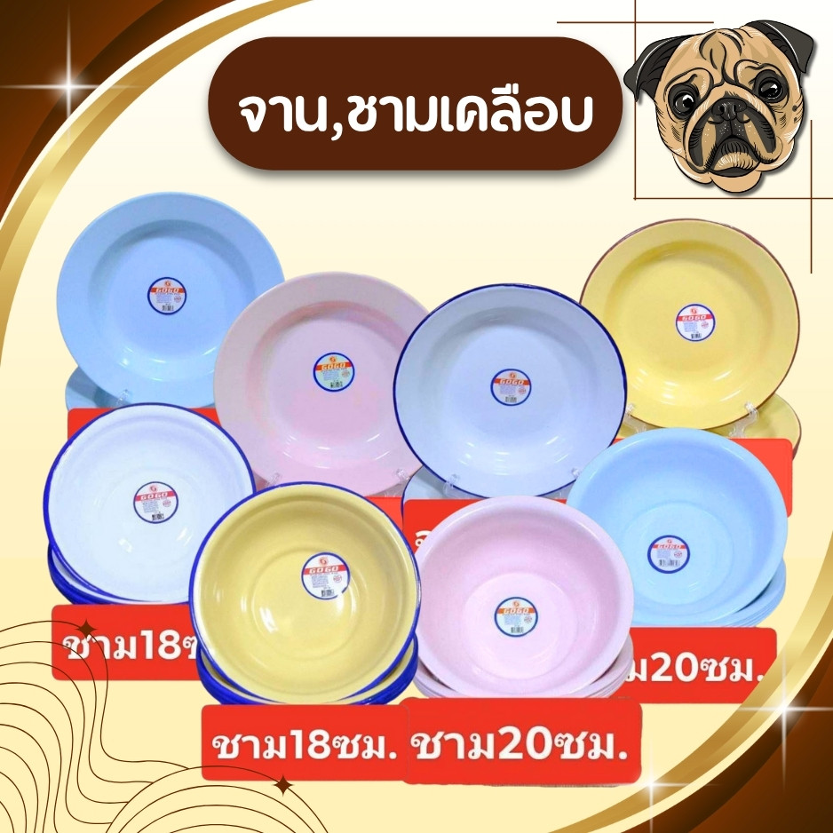 🚚ส่งจากไทย จานชามเคลือบ จานสังกะสี ทรงโบราณ ใส่อาหาร ขนาด 23ซม และ 18ซม