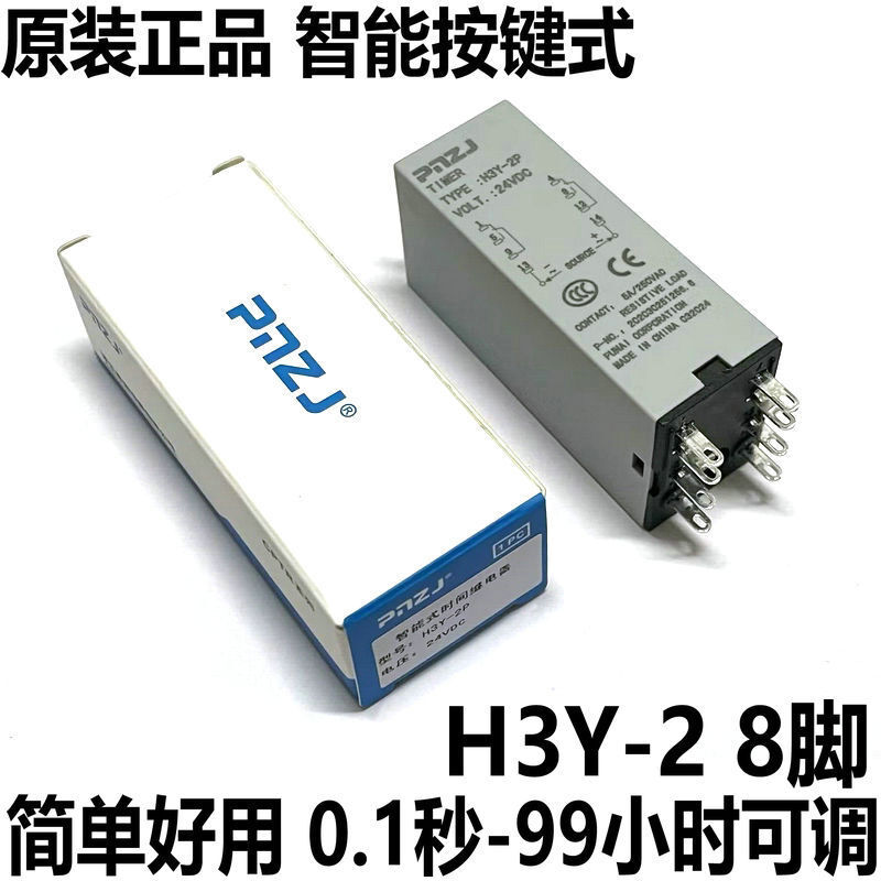 8-pin ขนาดเล็ก Power-on Delay รีเลย์ H3Y-2 1S/3/5/10S/30/60M วินาทีนาที 220V 24V