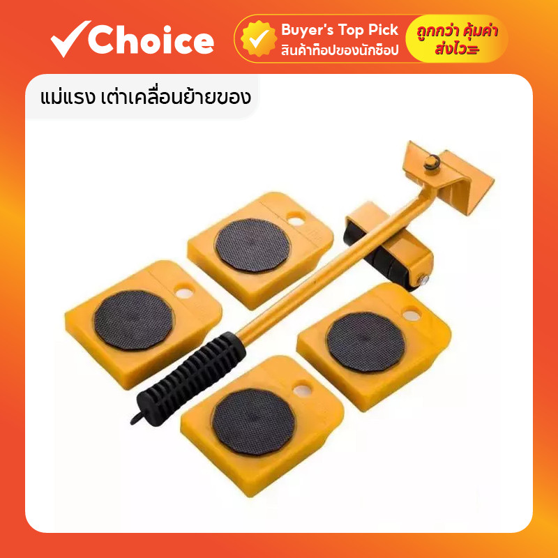 💪 อุปกรณ์ช่วยย้ายของ แม่แรงเต่า รับน้ำหนัก 100 กก. ใช้งานง่าย ปลอดภัย