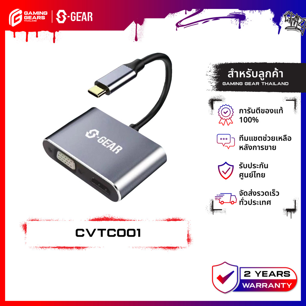 S-GEAR CVT-CVTC001  4IN1 CONVERTER อุปกรณ์แปลงสัญญาณ สาย HDMI + PD + VGA + USB
