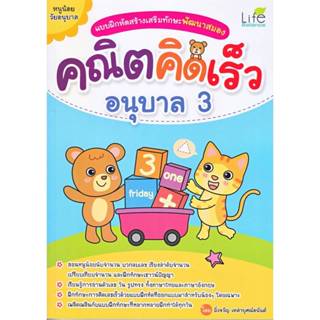 B2S หนังสือ แบบฝึกหัดสร้างเสริมทักษะพัฒนาสมอง คณิตคิดเร็ว อน…
