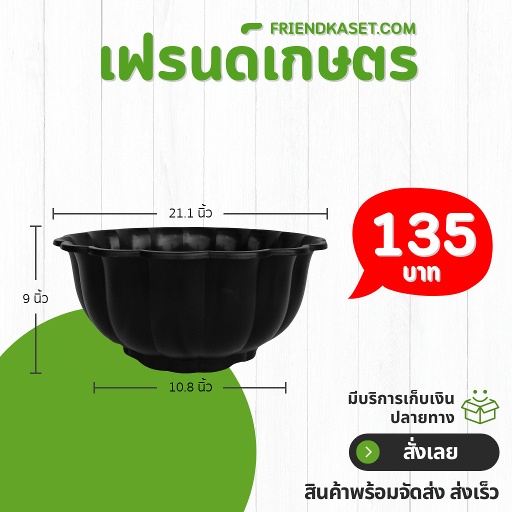 กระถาง อ่างเลี้ยงปลา อ่างบัว อ่างบัวจีบ 20 21 นิ้ว สีดำ ขั้นต่ำ 2 ใบ ชิ้น อัน
