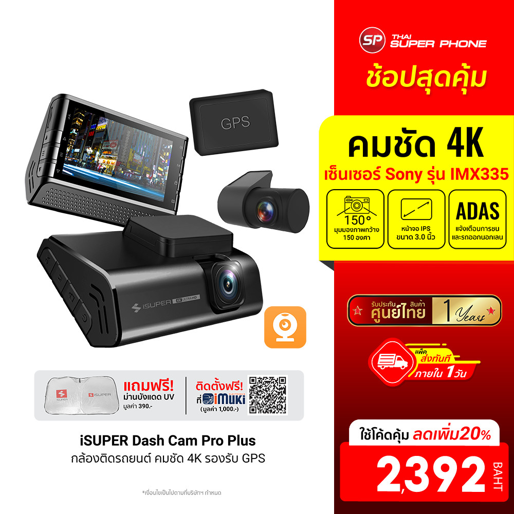 [ลดเหลือ 2392] iSuper Dash Cam Pro Plus - กล้องหน้ารถ กล้องรถยนต์ กล้องในรถ 4K รองรับ GPS ADAS มุมมอ