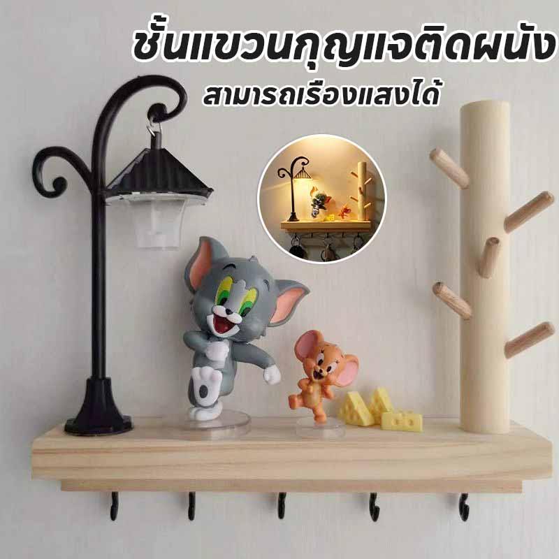 พร้อมส่ง ชั้นวางตะขอกุญแจ ชั้นแขวนกุญแจติดผนัง ไม่ต้องเจาะ ไม้เนื้อแข็งลายการ์ตูน 5 ตะขอบุ๊ค เก็บกุญแจ