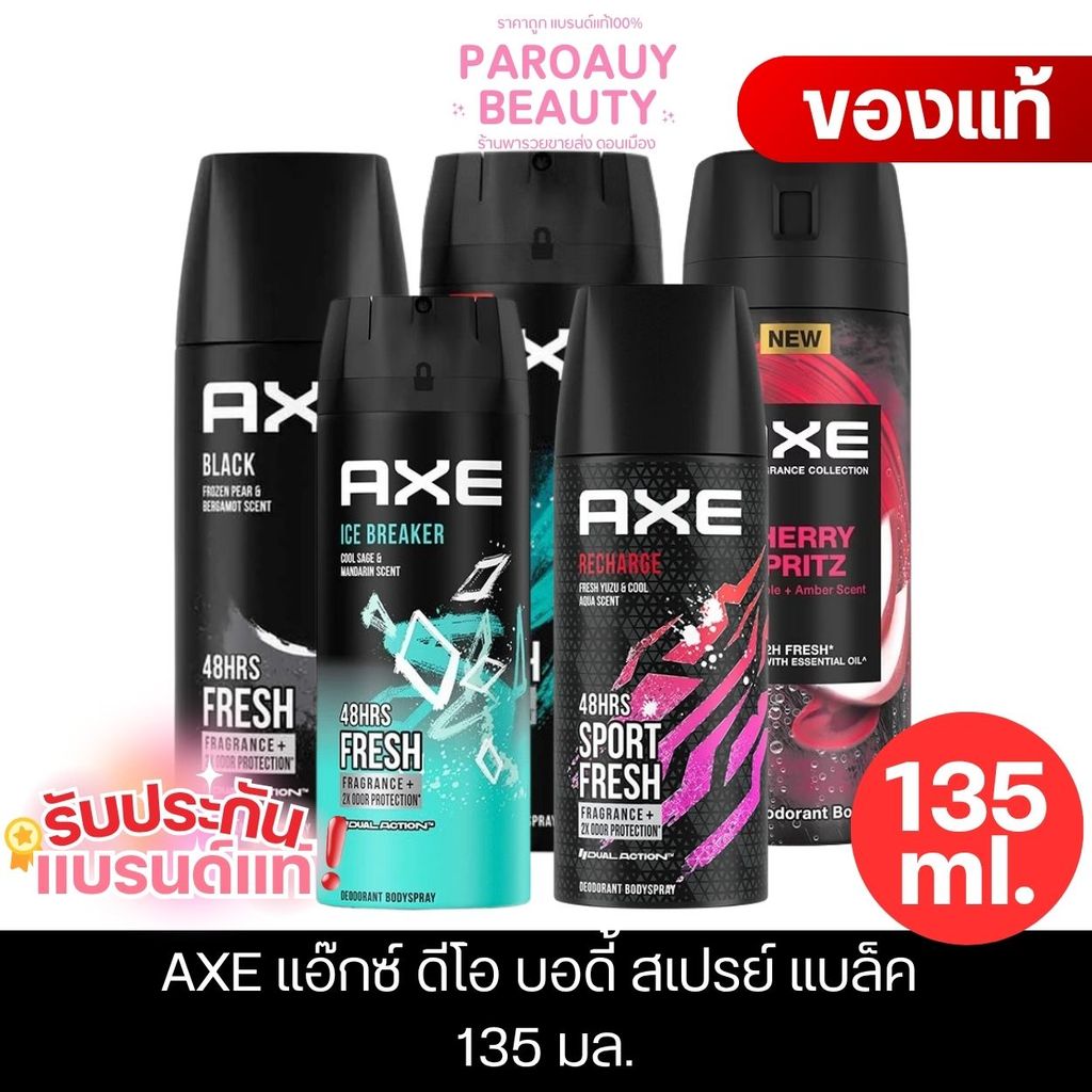 Axe แอ๊กซ์ ดีโอ บอดี้ สเปรย์ แบล็ค 135 มล.