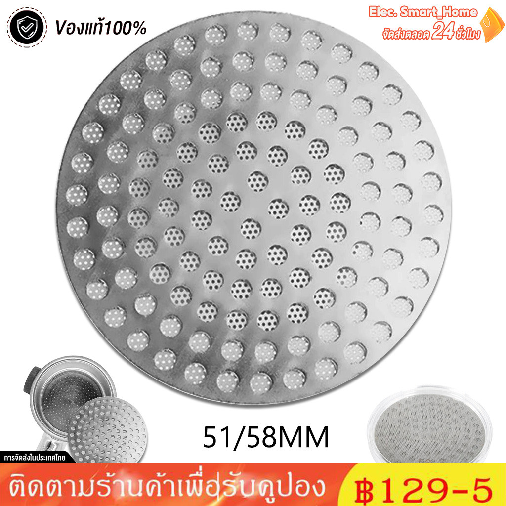 Elec. Smart_Home☕ Espresso Puck Screen / Filter Screen แผ่นกระจายน้ำ ขนาด 51, 58 mm