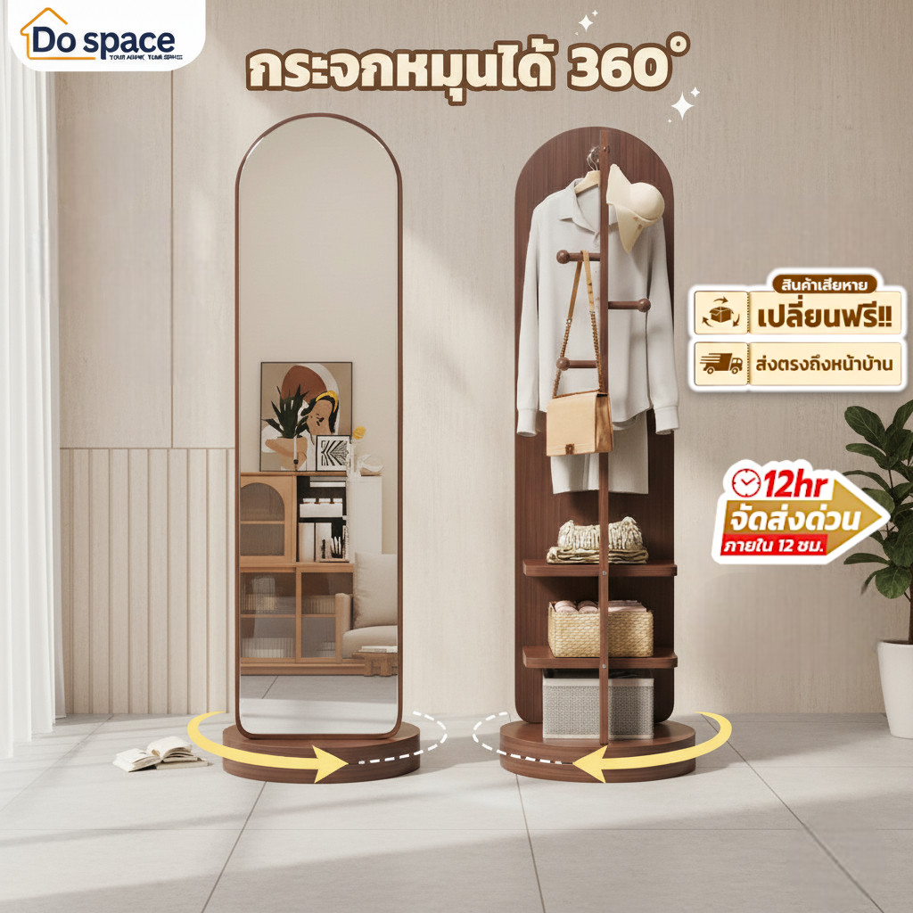 Dospace กระจกหมุนได้ 360 องศา กระจกเต็มตัว พร้อมชั้นวางของ ราวแขวนเสื้อ ดีไซน์มินิมอล ประหยัดพื้นที่
