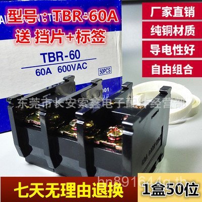 60A Tiande Terminal แถวใช้งานร่วมกับขายร้อนสายไฟ 600V ชิ้นส่วนทองแดง TBR-60A Terminal Block Combinat