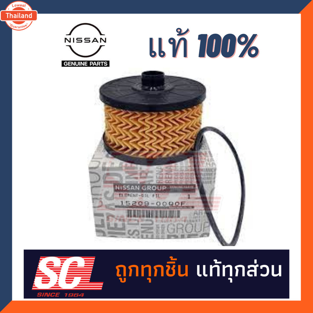 NISSAN แท้  1520900Q0F ไส้กรองน้ำมันเครื่อง ALMERA 1.0 N18T 1.0 เทอร์โ ลูกกระดาษ