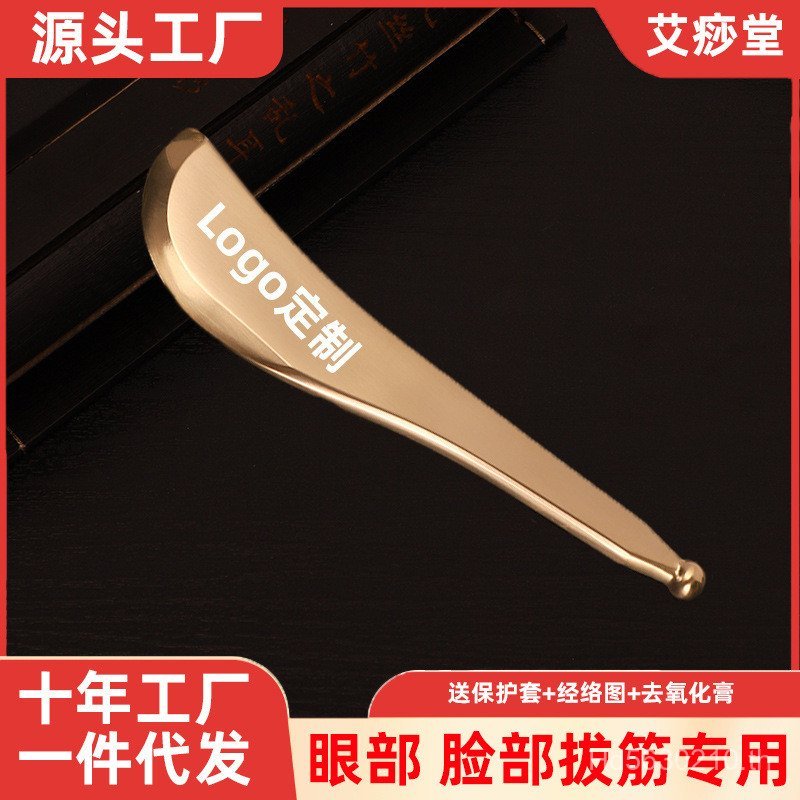 Meridian Ai Acupoint Sha นวด Gua Sha Tang ไหล่คอทองเหลืองแท้ Facial Facial Beauty Eye Tendon Stick G