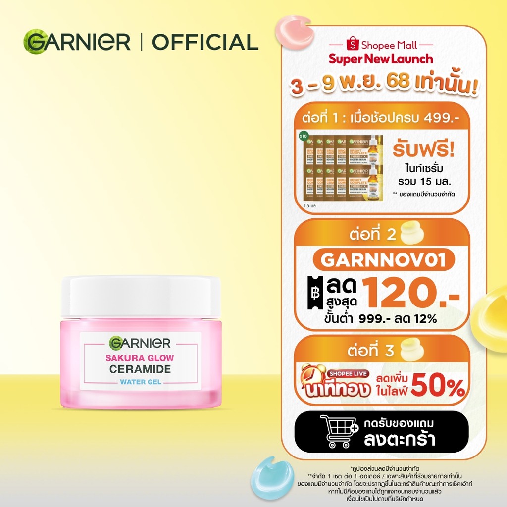 การ์นิเย่ ซากุระ โกลว์ เซราไมด์ วอเตอร์-เจล 50มล GARNIER CERAMIDE WATER-GEL 50ml ครีมทาหน้า moisturi