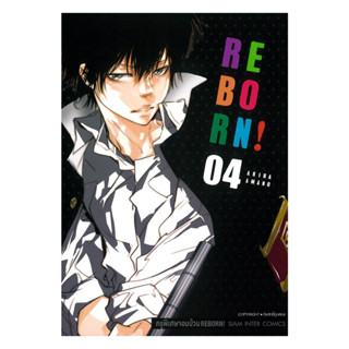 นายอินทร์ หนังสือ REBORN ครูพิเศษจอมป่วน เล่ม 4