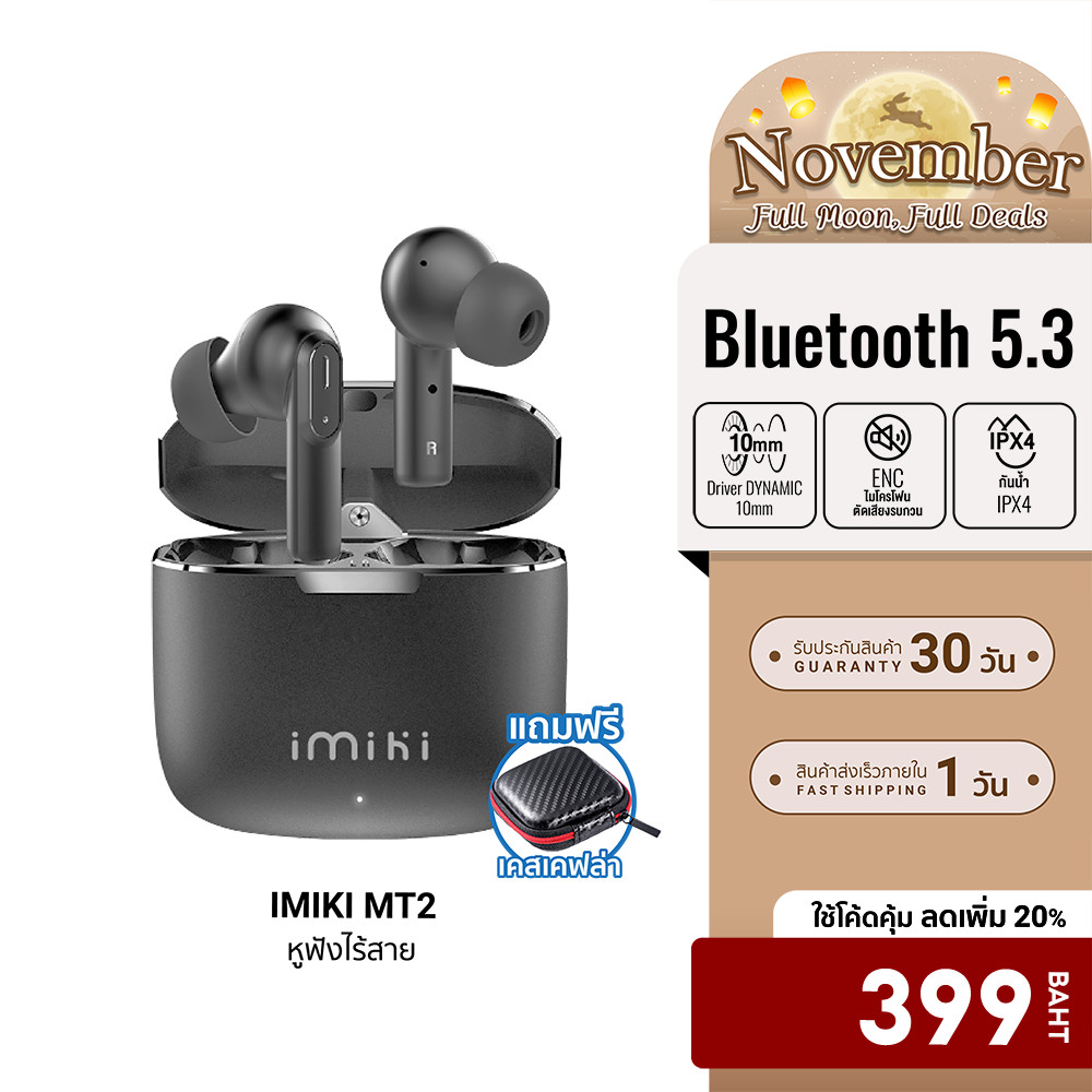 [ลดเหลือ 399] IMIKI MT2 หูฟังไร้สาย หูฟัง Bluetooth 5.3 เคสโลหะ ดีไซน์สวย ใส่สบาย แบตใช้งานได้นานถึง