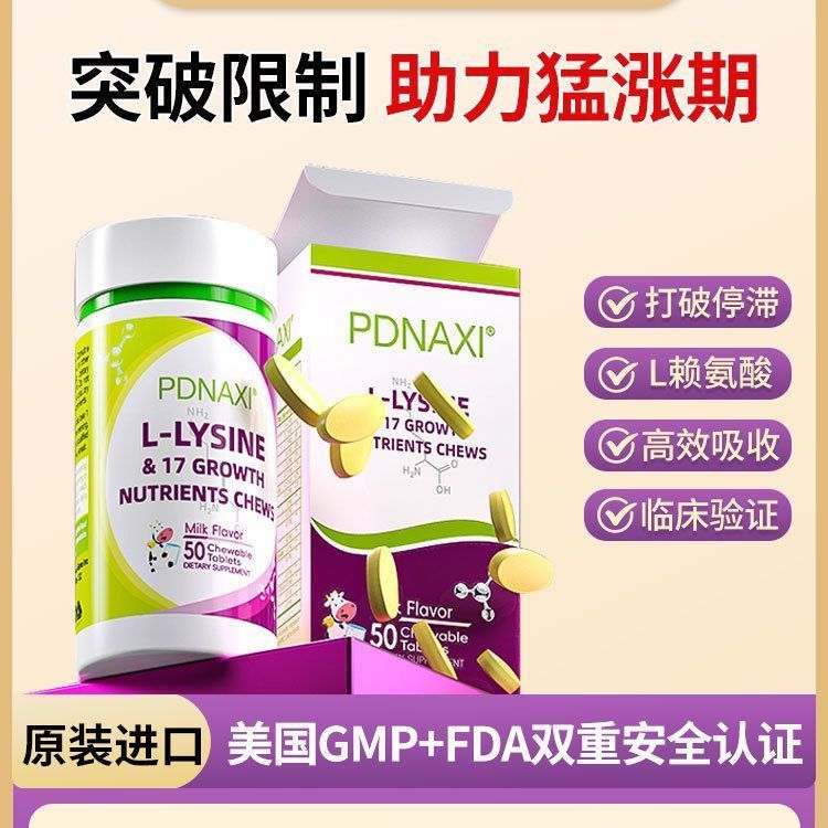 Pudana Hegao Gaobao Lysine นําเข้า Lysine นําเข้าเดิมเด็กนักเรียนแท้ Pudana Hegao Gaobao Lysine นําเ